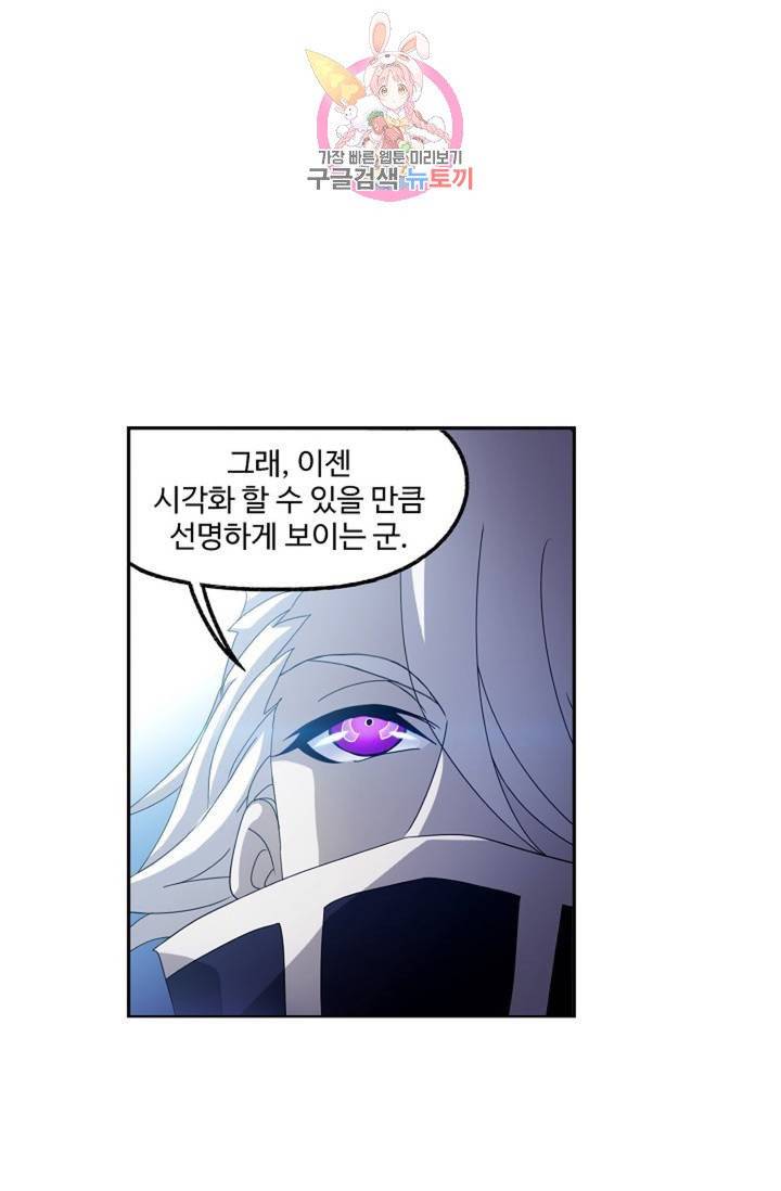 엘피스 전기: SOUL LAND 465화 57