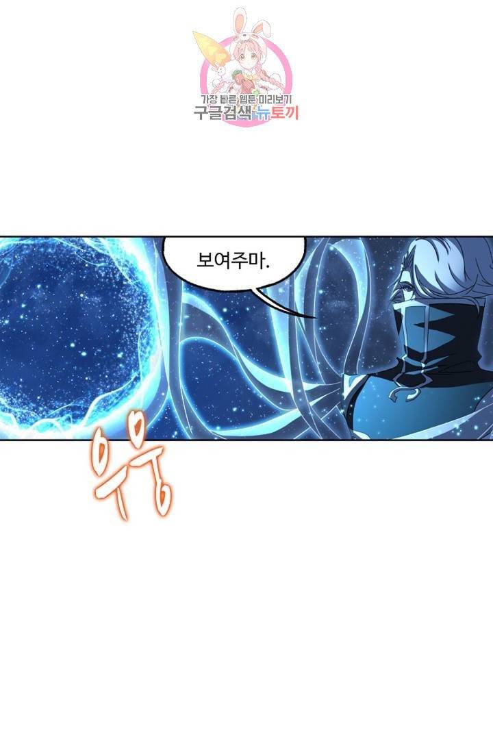 엘피스 전기: SOUL LAND 465화 58