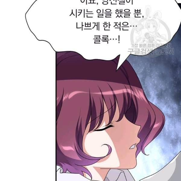 내 여자친구는 좀비 160화 8