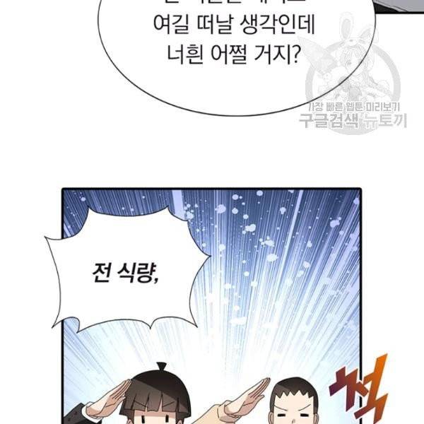 내 여자친구는 좀비 160화 14