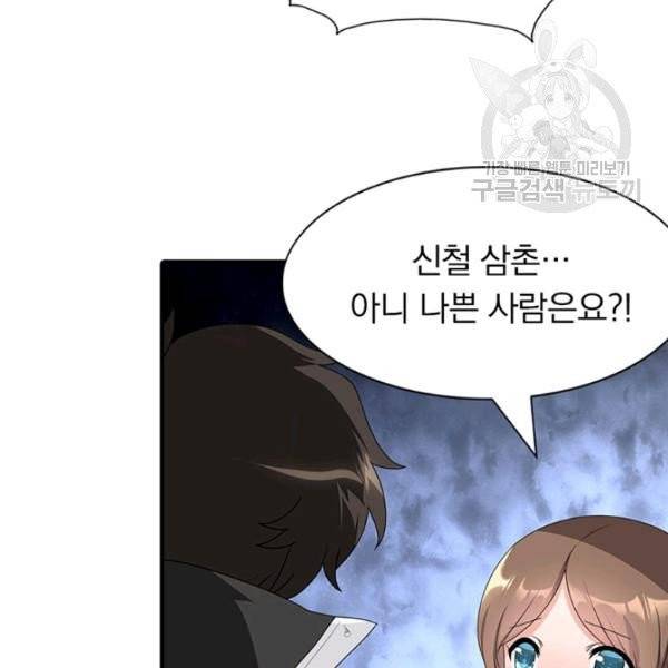 내 여자친구는 좀비 160화 20