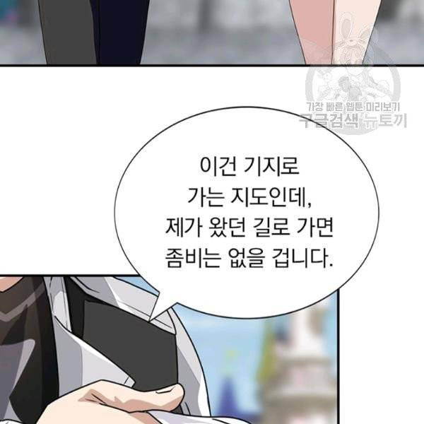 내 여자친구는 좀비 160화 33