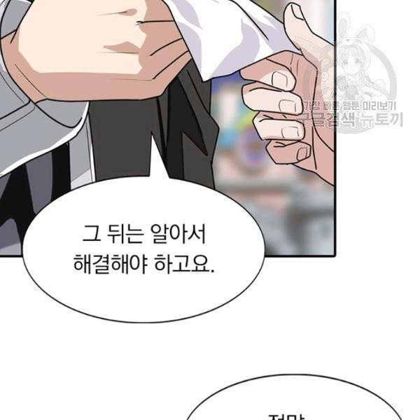내 여자친구는 좀비 160화 34