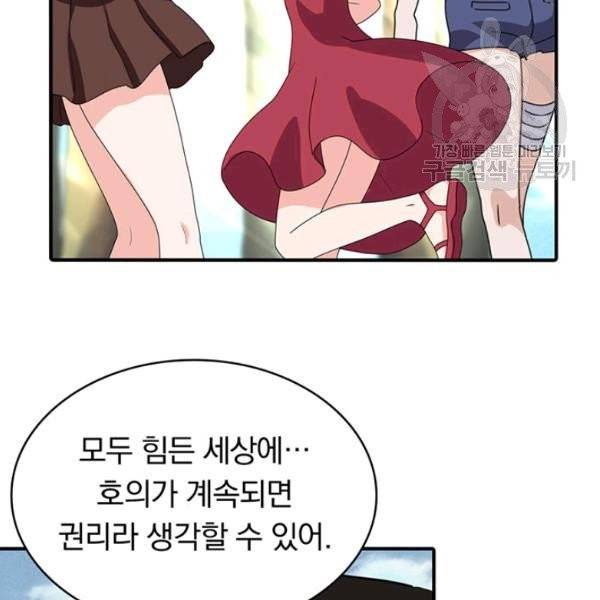 내 여자친구는 좀비 160화 46