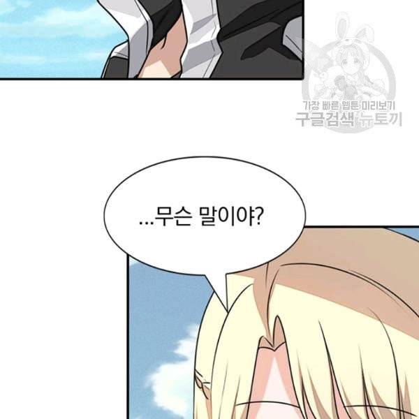 내 여자친구는 좀비 160화 48