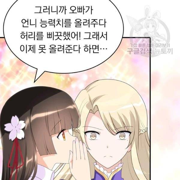 내 여자친구는 좀비 160화 50