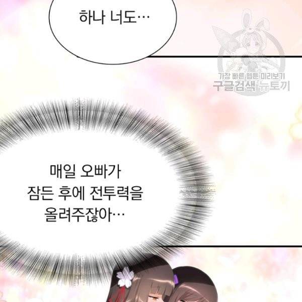 내 여자친구는 좀비 160화 60