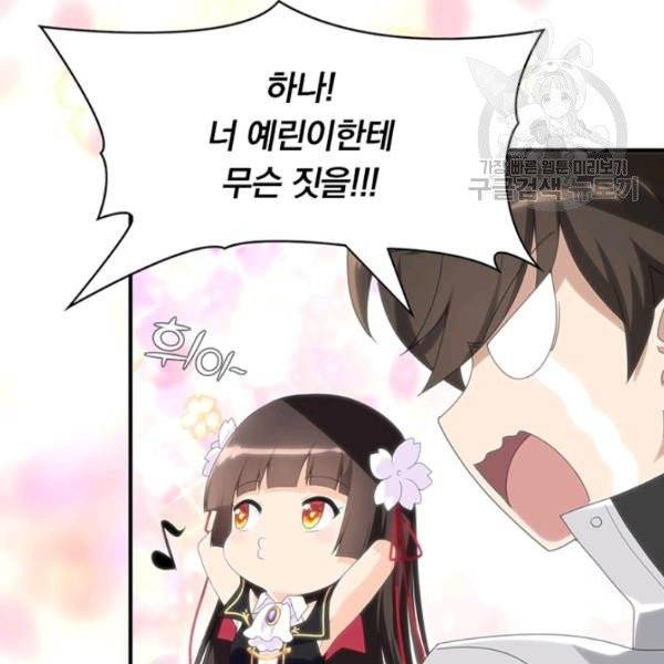 내 여자친구는 좀비 160화 62