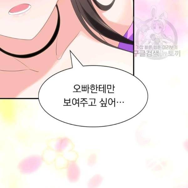 내 여자친구는 좀비 160화 70