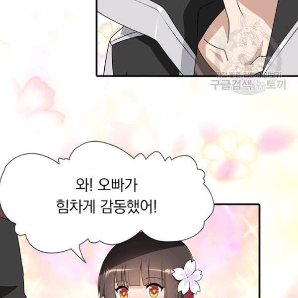 내 여자친구는 좀비 160화 72
