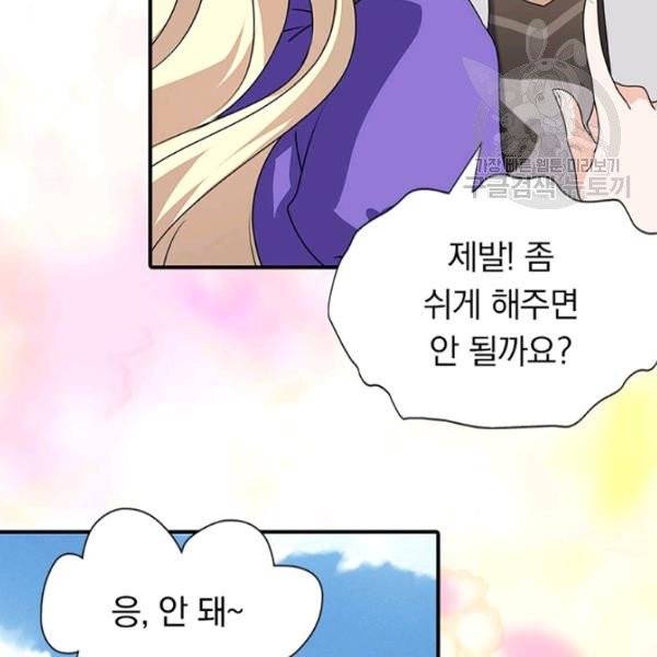 내 여자친구는 좀비 160화 75