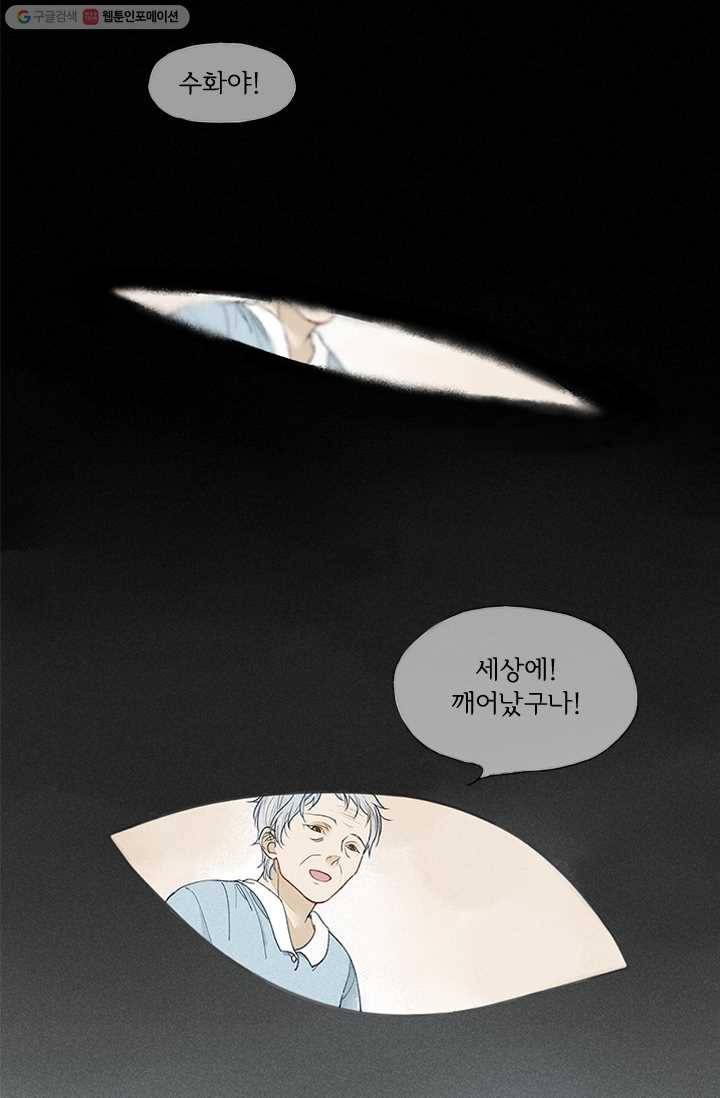 울어줘 9화 3