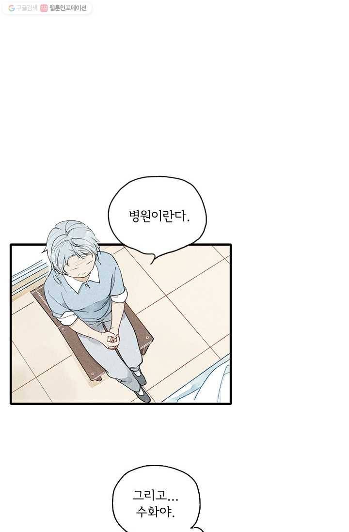 울어줘 9화 6
