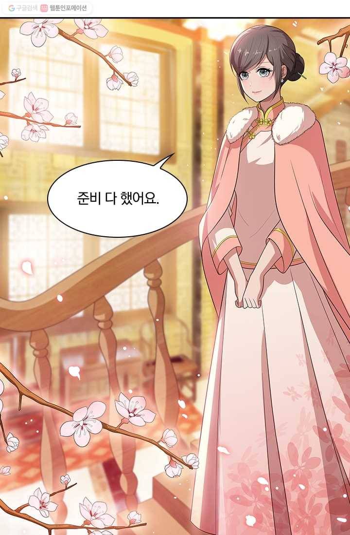 달콤살벌한 약혼자 36화 2