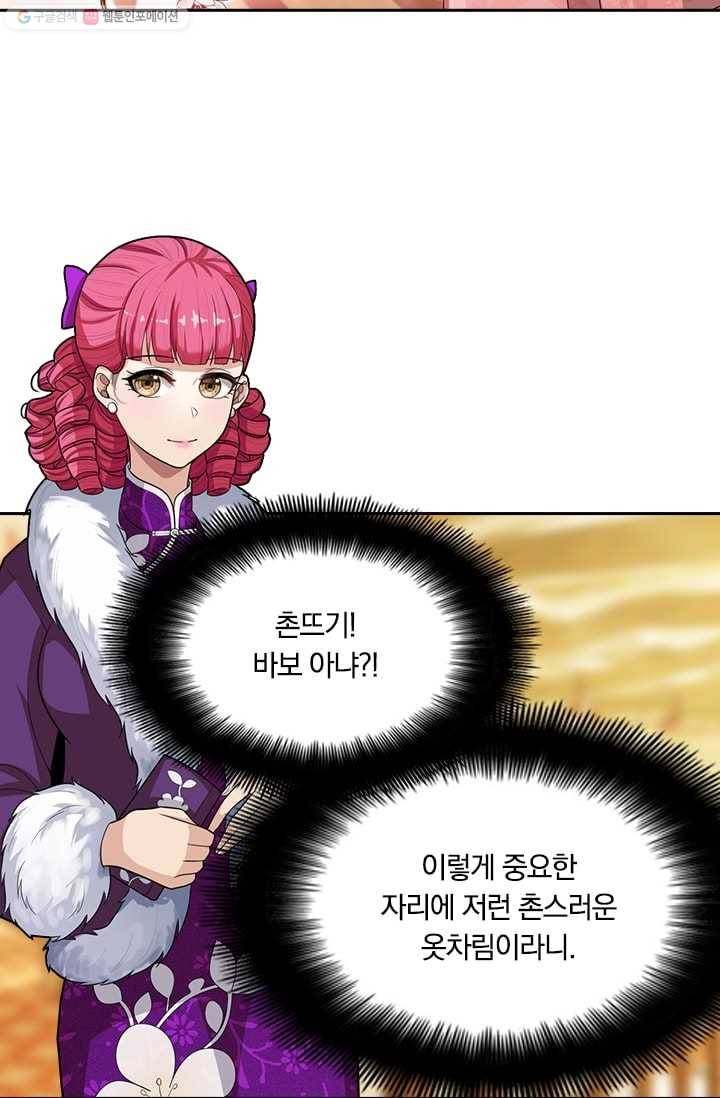 달콤살벌한 약혼자 36화 3