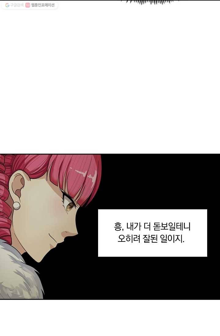 달콤살벌한 약혼자 36화 4