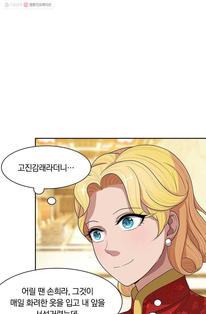 달콤살벌한 약혼자 36화 5