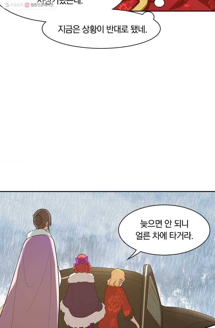 달콤살벌한 약혼자 36화 6