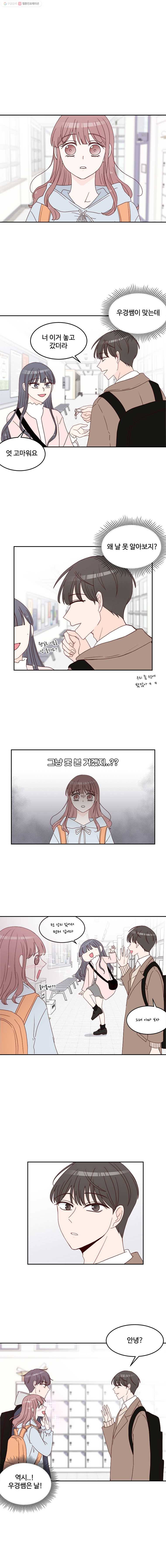 불러줘 내 이름만 3화 1
