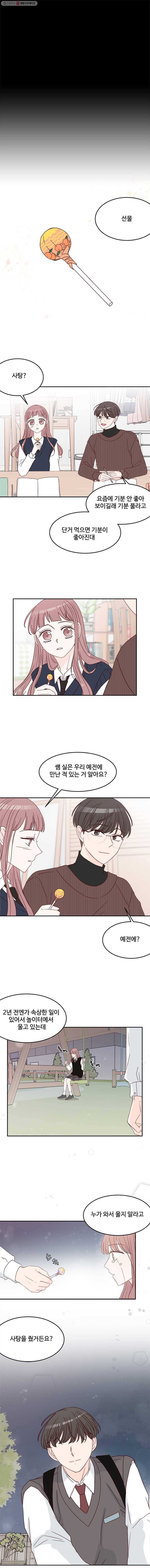 불러줘 내 이름만 3화 3