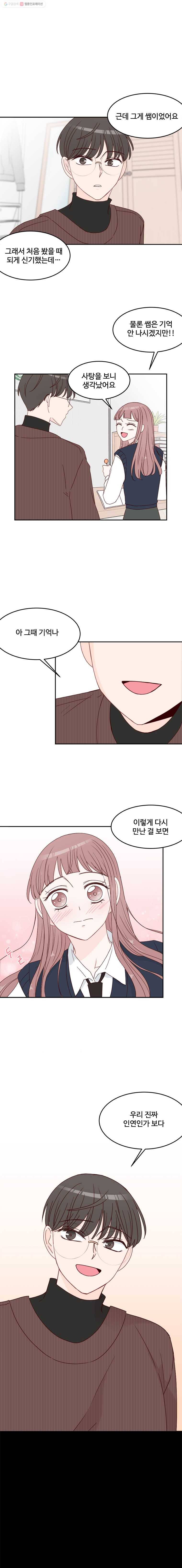불러줘 내 이름만 3화 4