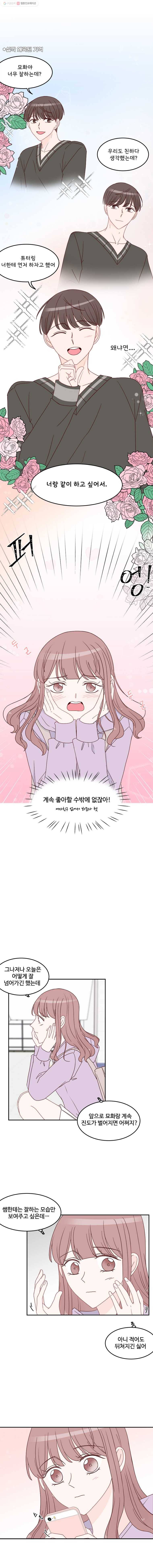 불러줘 내 이름만 13화 3