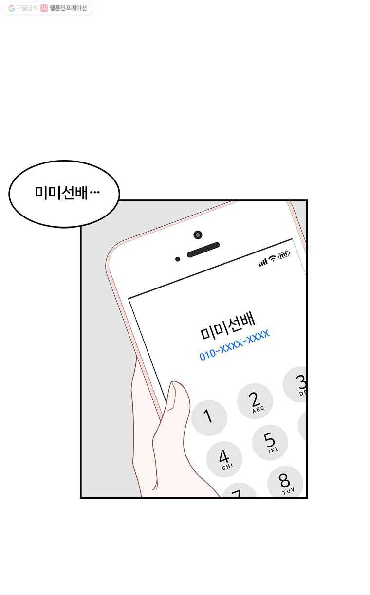 불러줘 내 이름만 13화 4