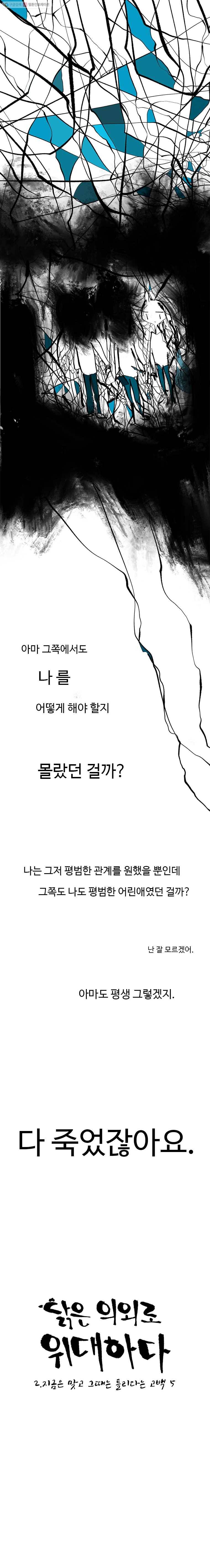 닭은 의외로 위대하다 10화 2.지금은 맞고 그때는 틀리다는 고백 5 1