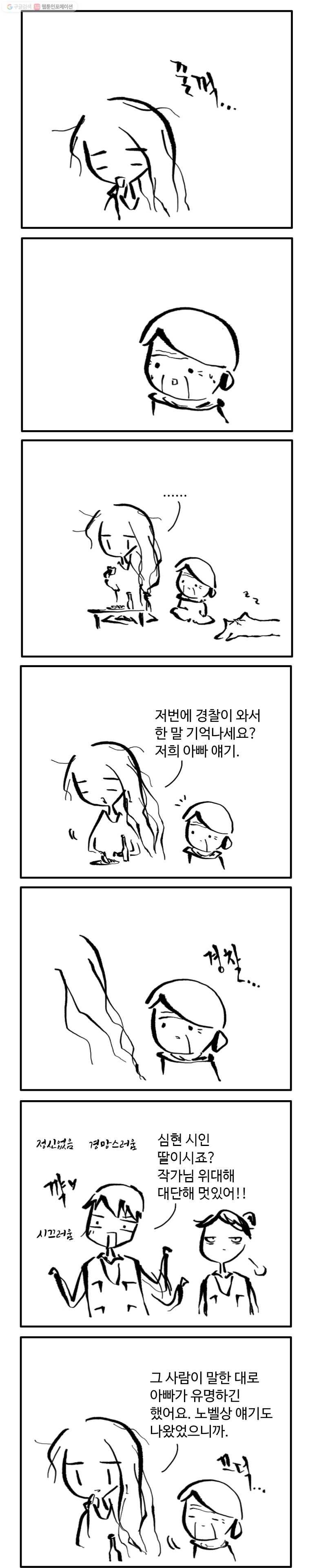 닭은 의외로 위대하다 10화 2.지금은 맞고 그때는 틀리다는 고백 5 2