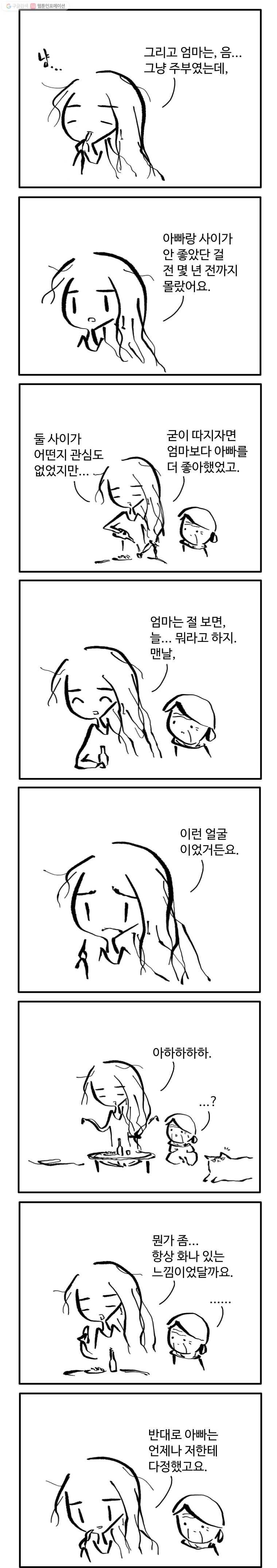 닭은 의외로 위대하다 10화 2.지금은 맞고 그때는 틀리다는 고백 5 3