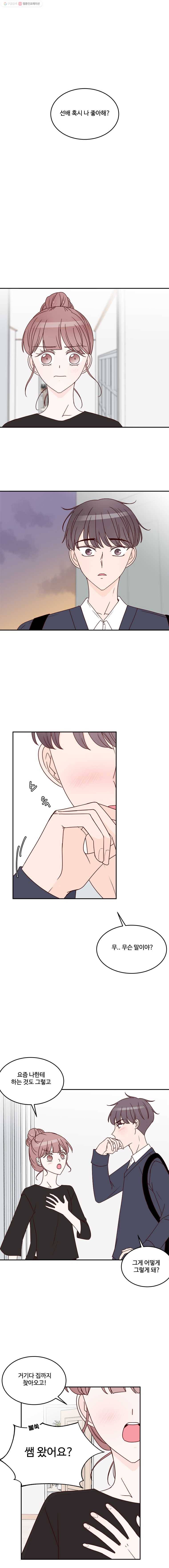 불러줘 내 이름만 26화 1
