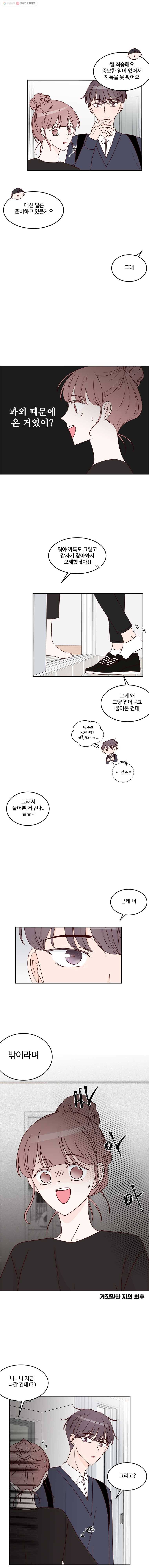 불러줘 내 이름만 26화 2