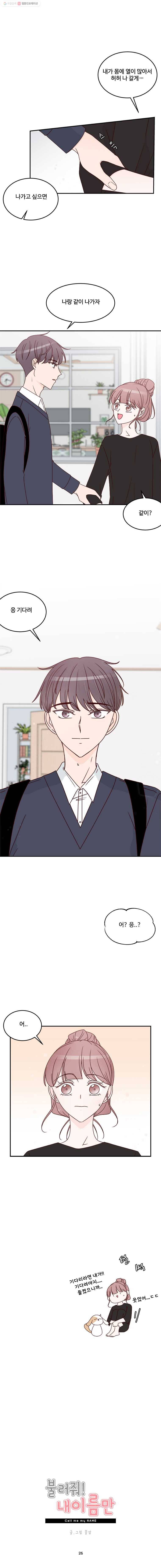 불러줘 내 이름만 26화 3