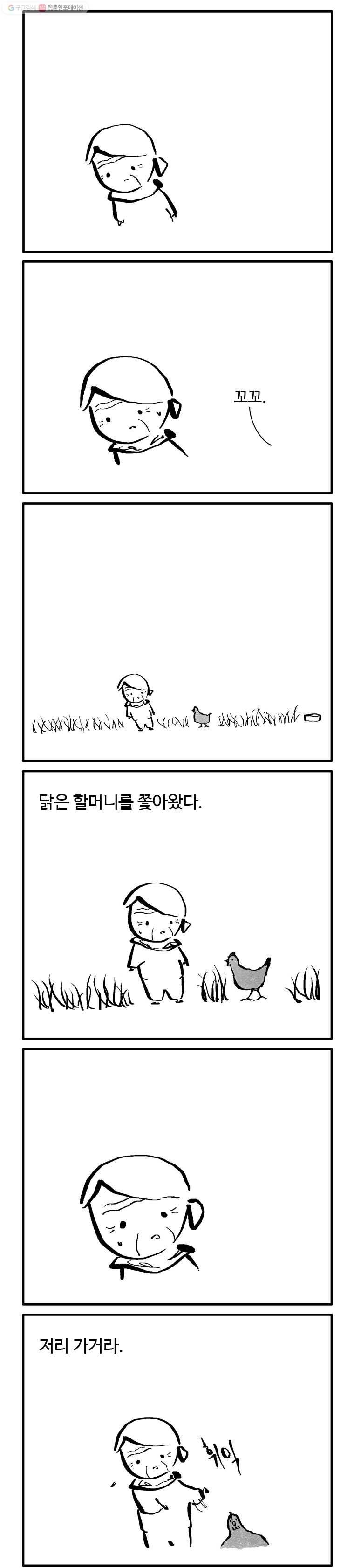 닭은 의외로 위대하다 23화 3.나는 네가 지난 여름에 한 일을 알고 있다 9 2