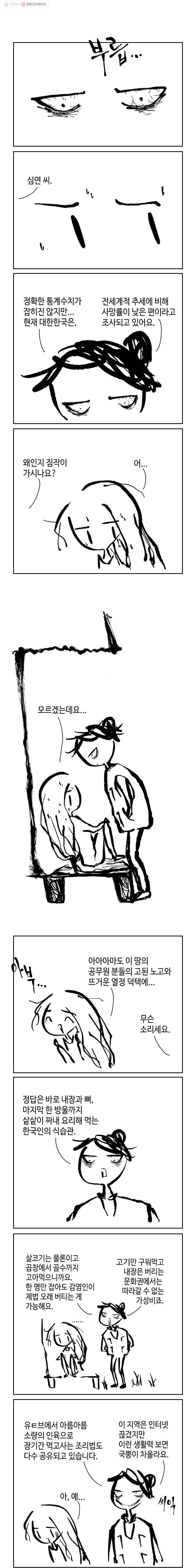 닭은 의외로 위대하다 30화 2.귀신이 산다 1 2