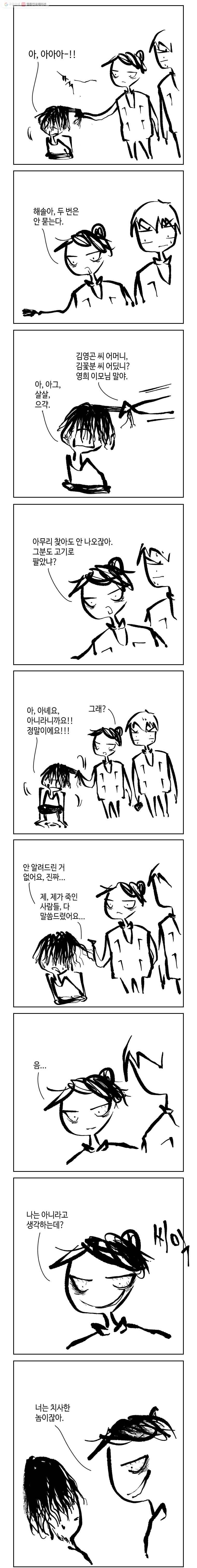 닭은 의외로 위대하다 35화 3.경찰청 사람들 1 2