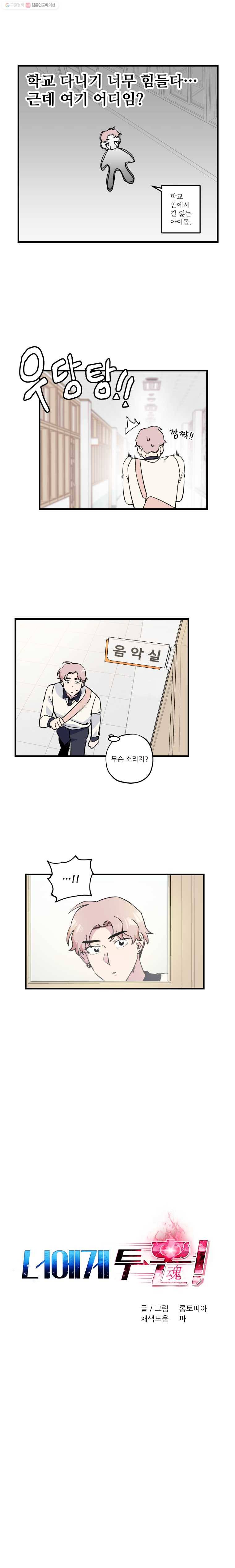 너에게 투 혼(魂)! 7화 태지훈(2) 2