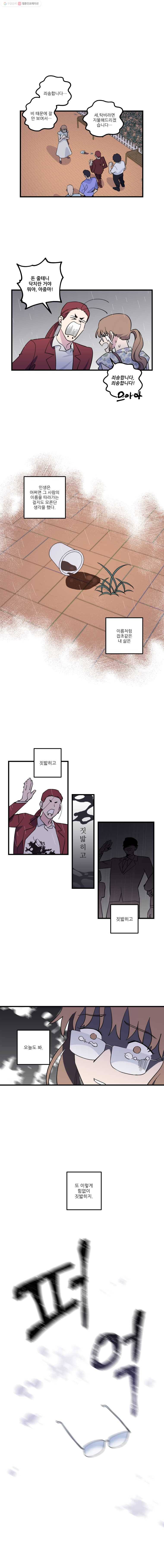 너에게 투 혼(魂)! 18화 홍잔디(6) 1