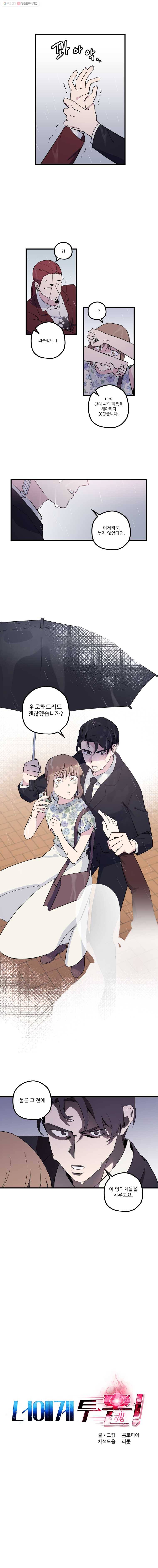 너에게 투 혼(魂)! 18화 홍잔디(6) 2