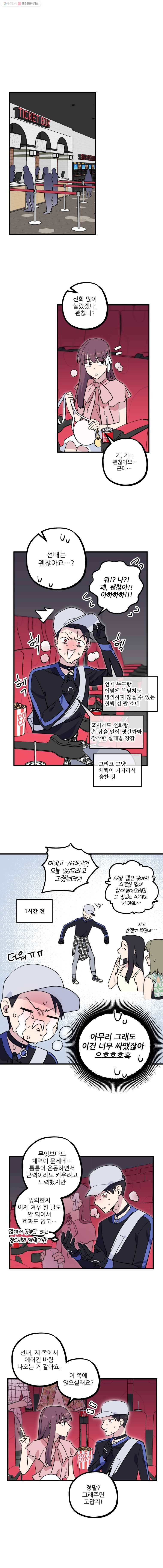 너에게 투 혼(魂)! 28화 데이트(2) 1