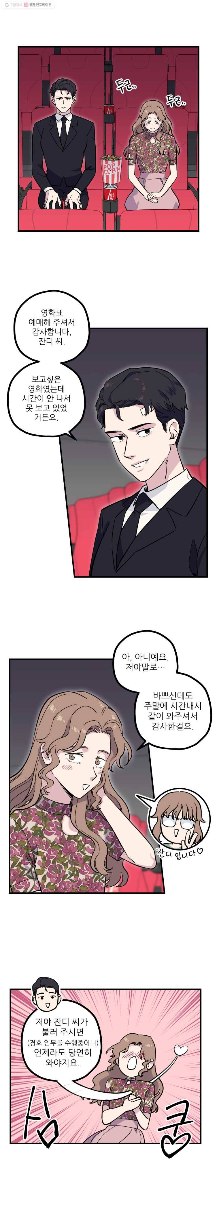 너에게 투 혼(魂)! 28화 데이트(2) 3
