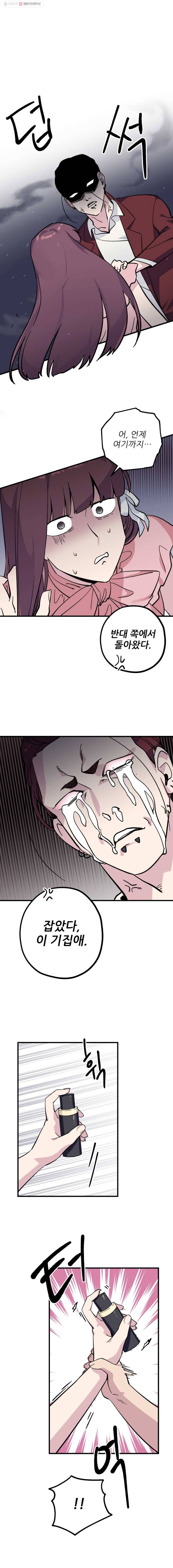 너에게 투 혼(魂)! 38화 널 구하러 온거야. (2) 1