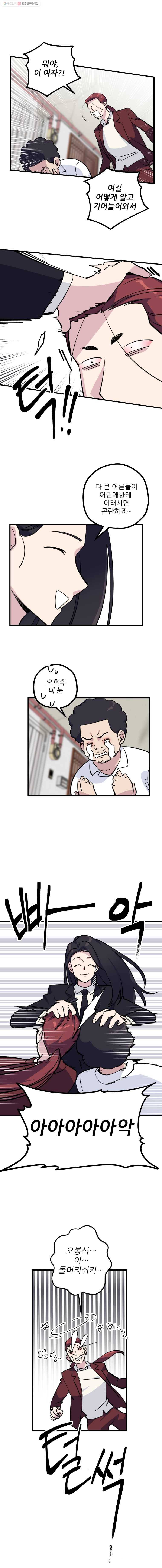 너에게 투 혼(魂)! 38화 널 구하러 온거야. (2) 3