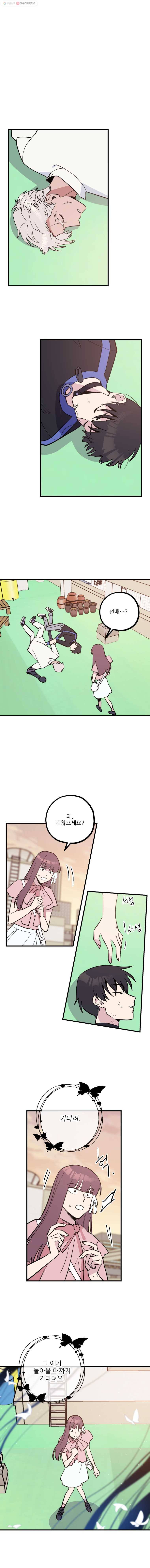 너에게 투 혼(魂)! 48화 남견우 2