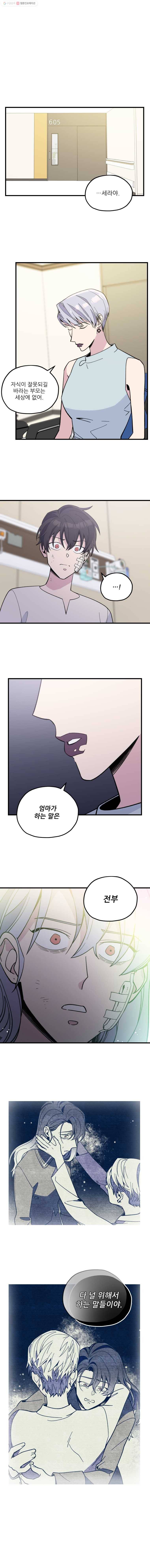 너에게 투 혼(魂)! 56화 옥세라의 어머니 2