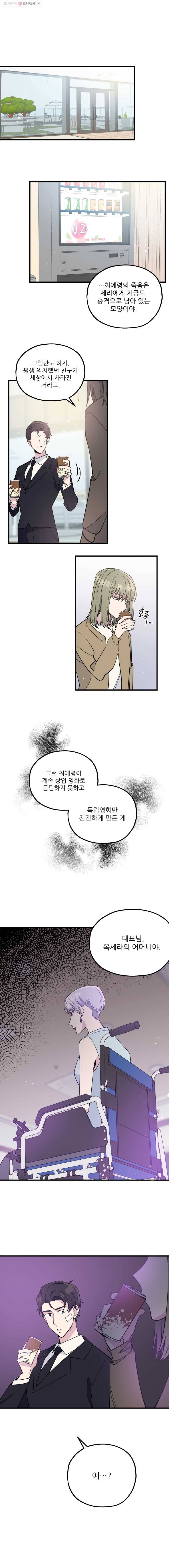 너에게 투 혼(魂)! 56화 옥세라의 어머니 3