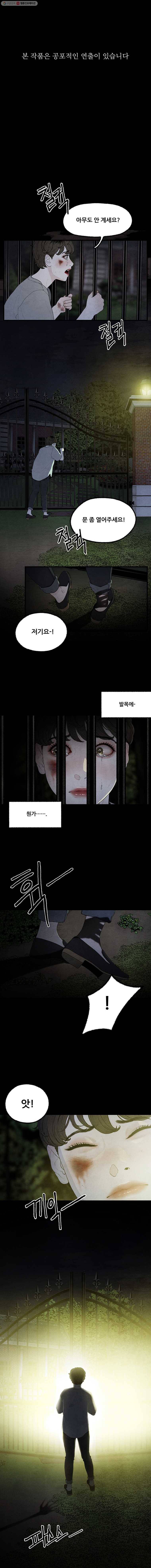 그림자정원 03화 1