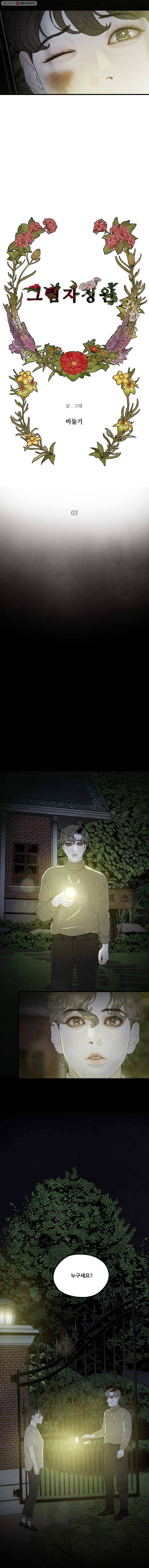 그림자정원 03화 2