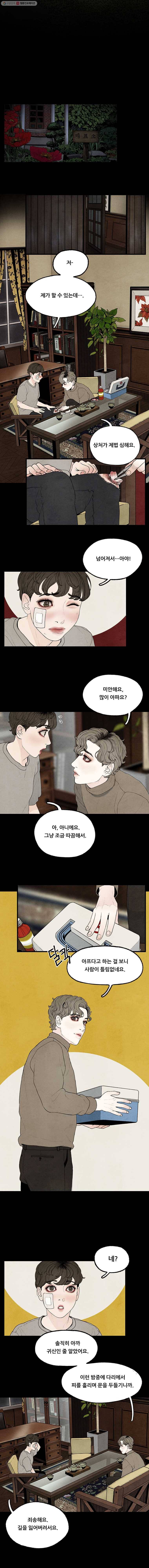 그림자정원 03화 3
