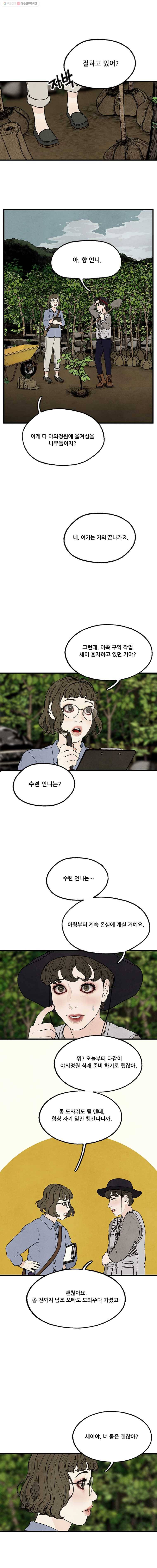 그림자정원 12화 2